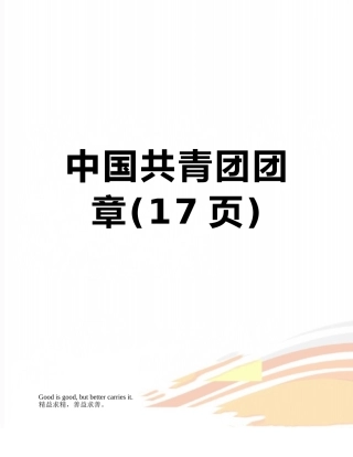 中国共青团团章