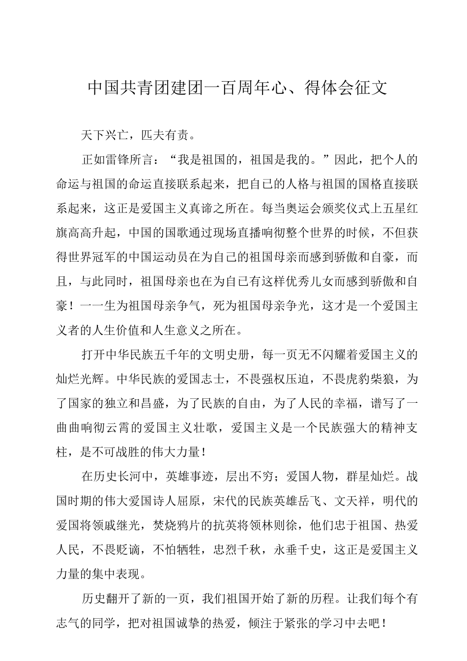 中国共青团建团一百周年心得体会征文_第1页