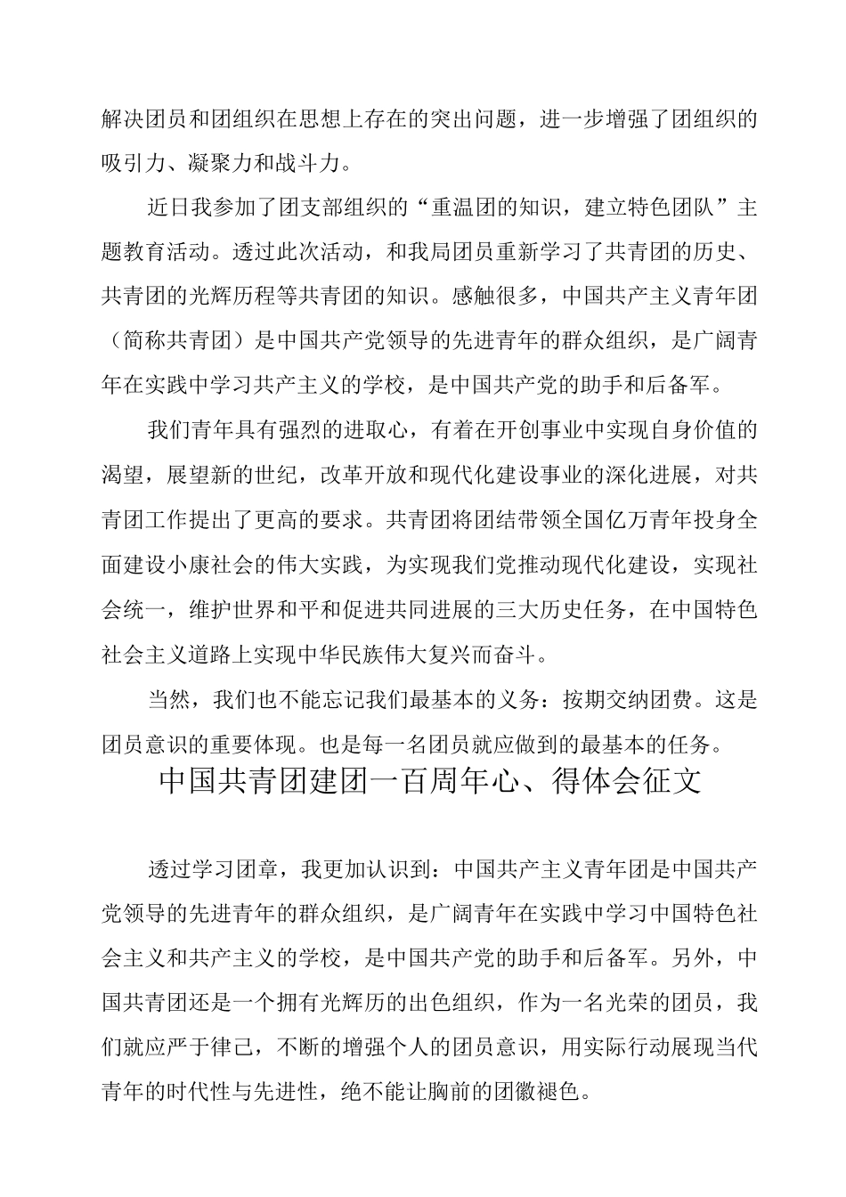 中国共青团建团一百周年心得体会征文_第3页