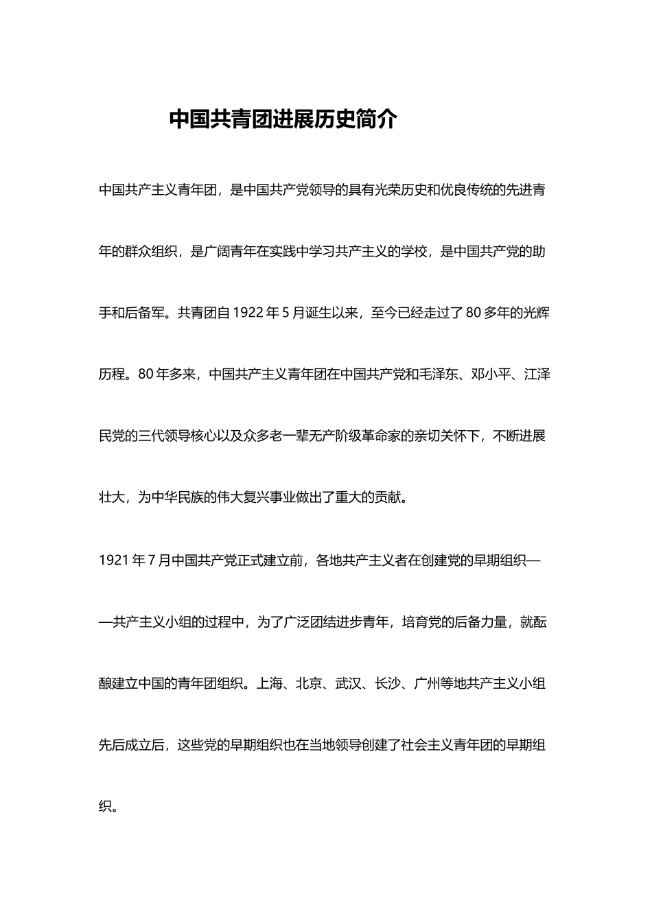 中国共青团发展历史简介_第2页