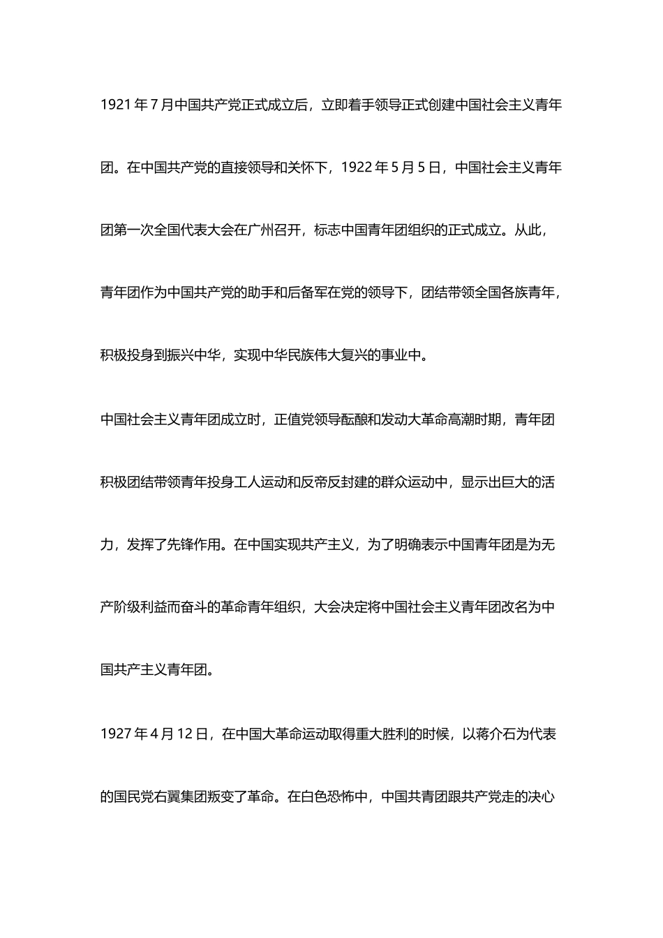 中国共青团发展历史简介_第3页