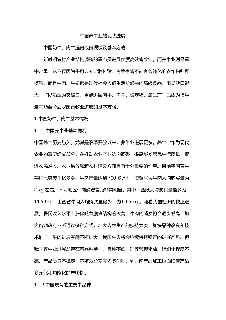 中国养牛业的发展和现状_第2页