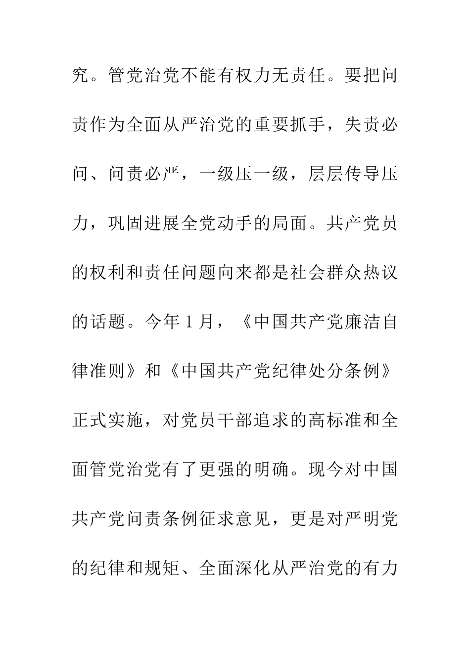 中国共产党问责条例学习心得体会_第3页