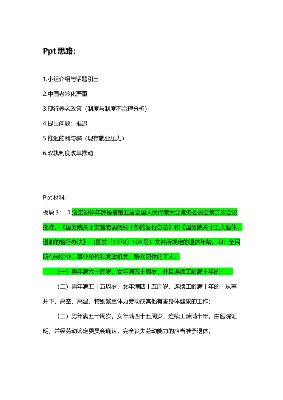 中国养老制度_第2页