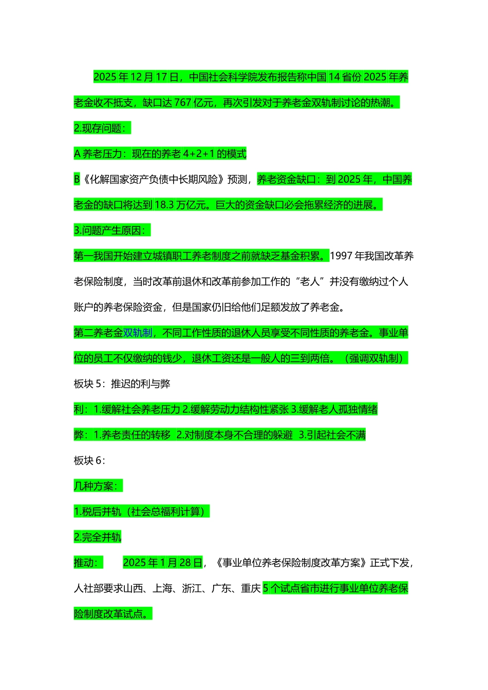 中国养老制度_第3页