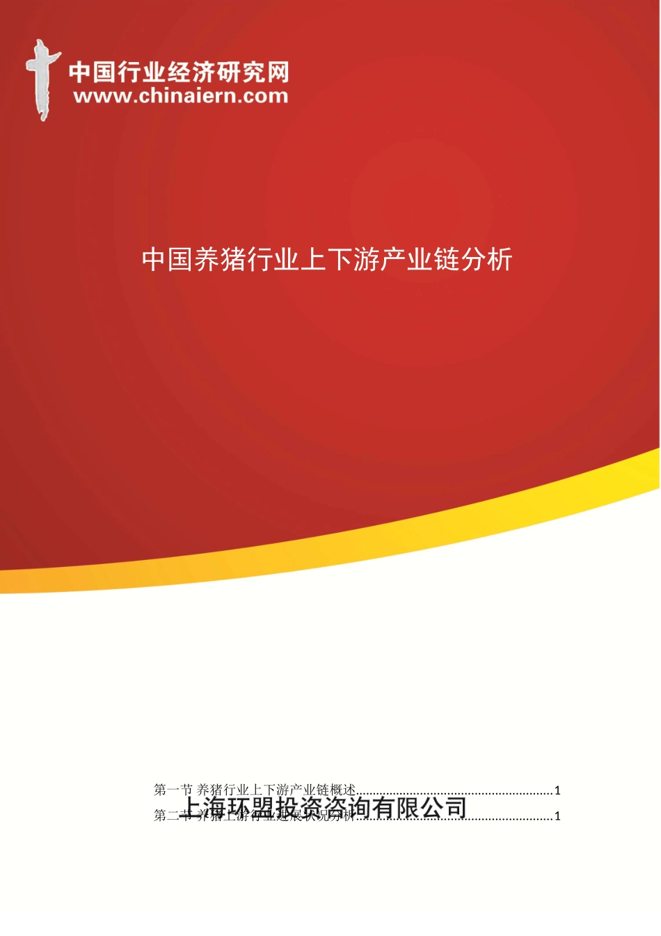 中国养猪行业上下游产业链分析_第1页