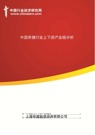 中国养猪行业上下游产业链分析