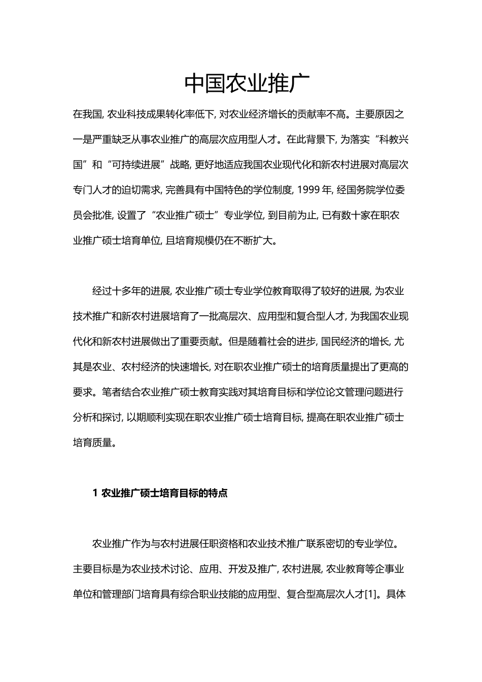 中国农业推广_第2页