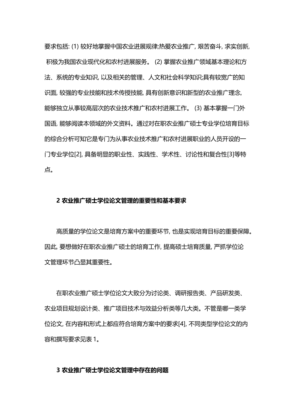 中国农业推广_第3页