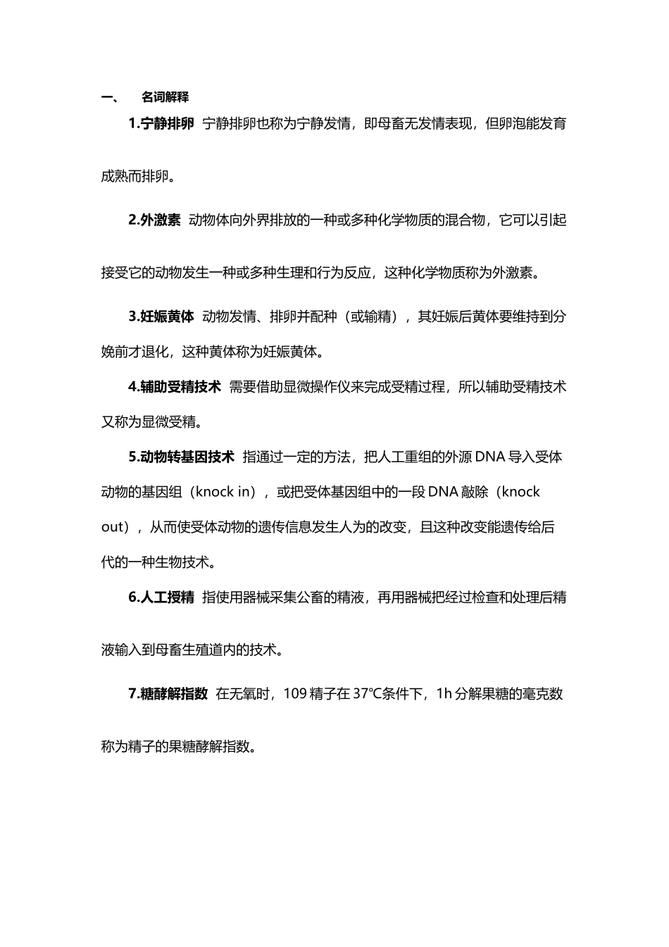 中国农业大学动物繁殖学题库总结_第2页