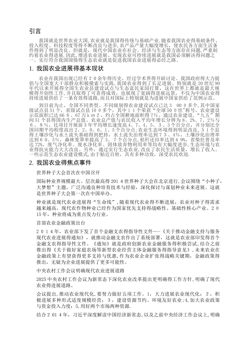 中国农业的市场分析_第2页
