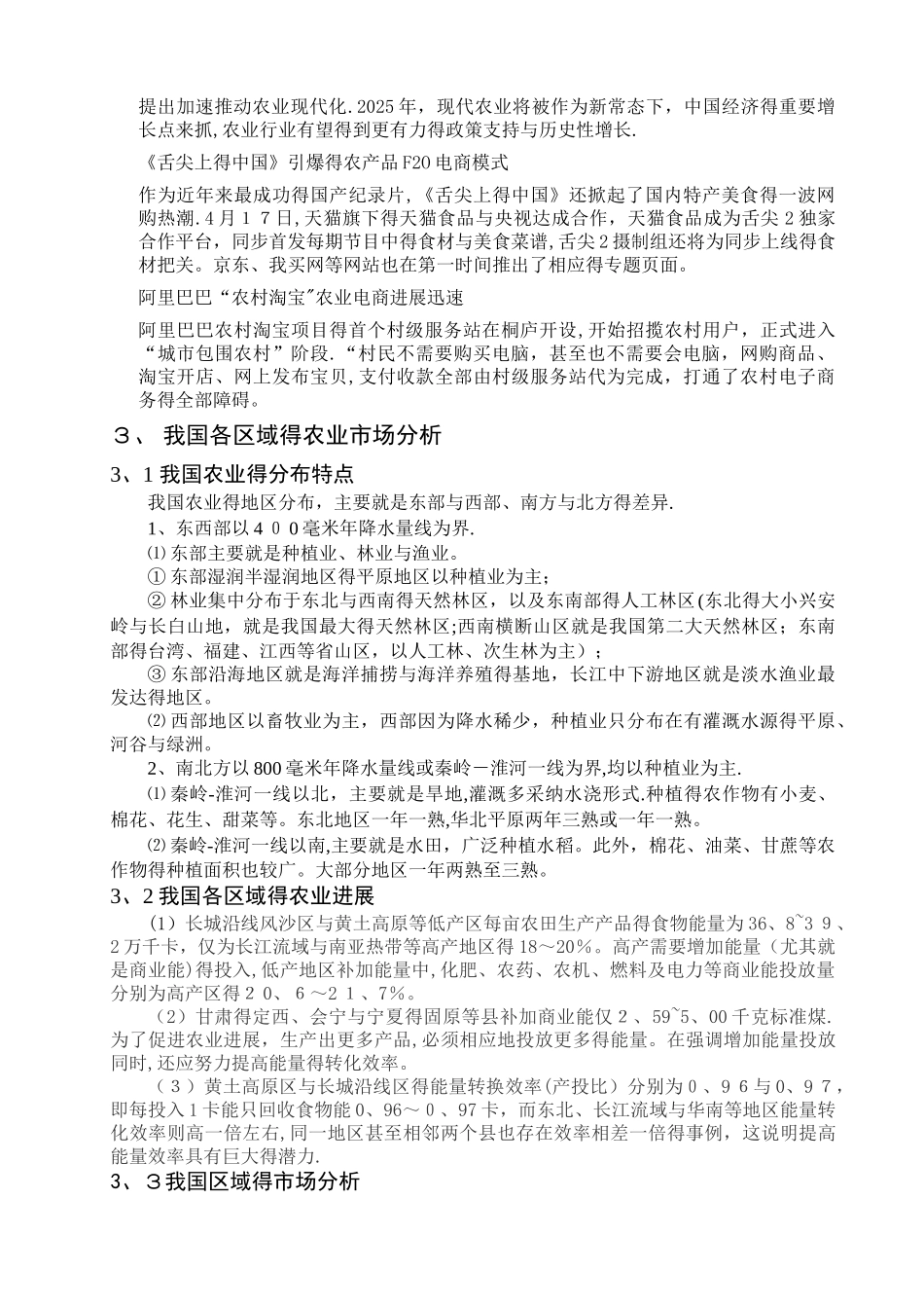 中国农业的市场分析_第3页