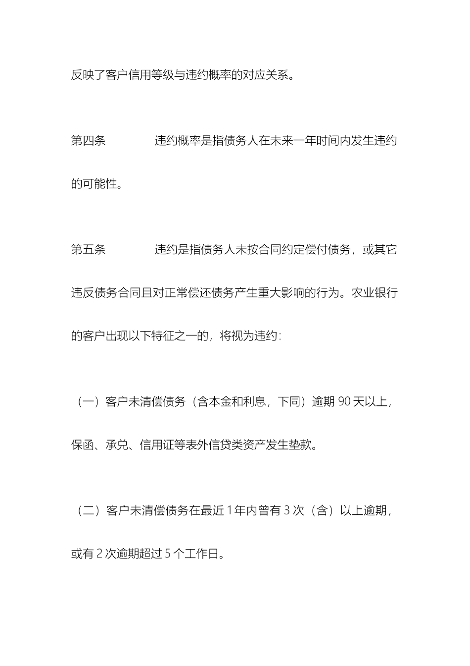 中国农业银行非零售客户信用等级评定实施细则_第3页