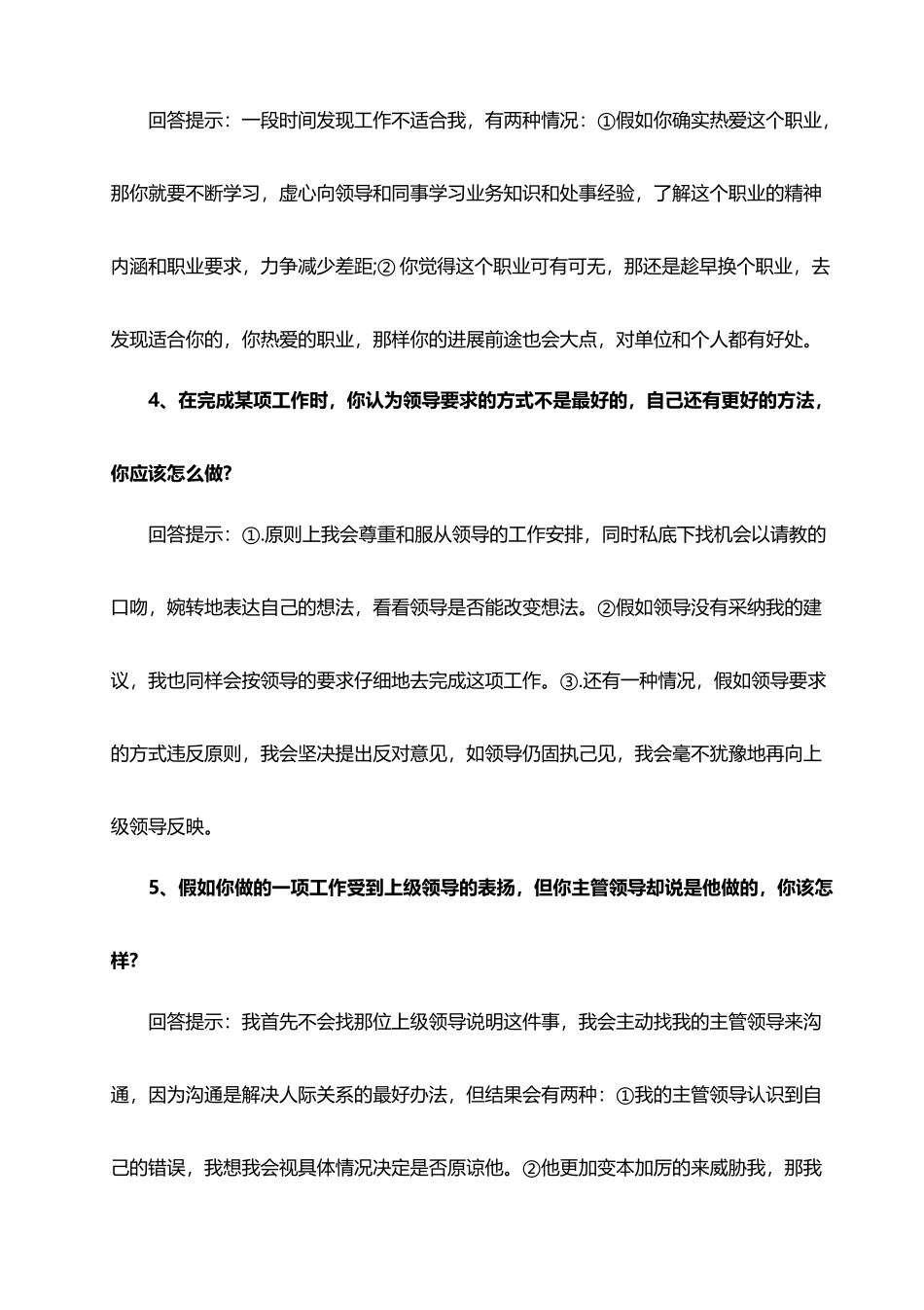 中国农业银行校园招聘面试真题精选_第3页