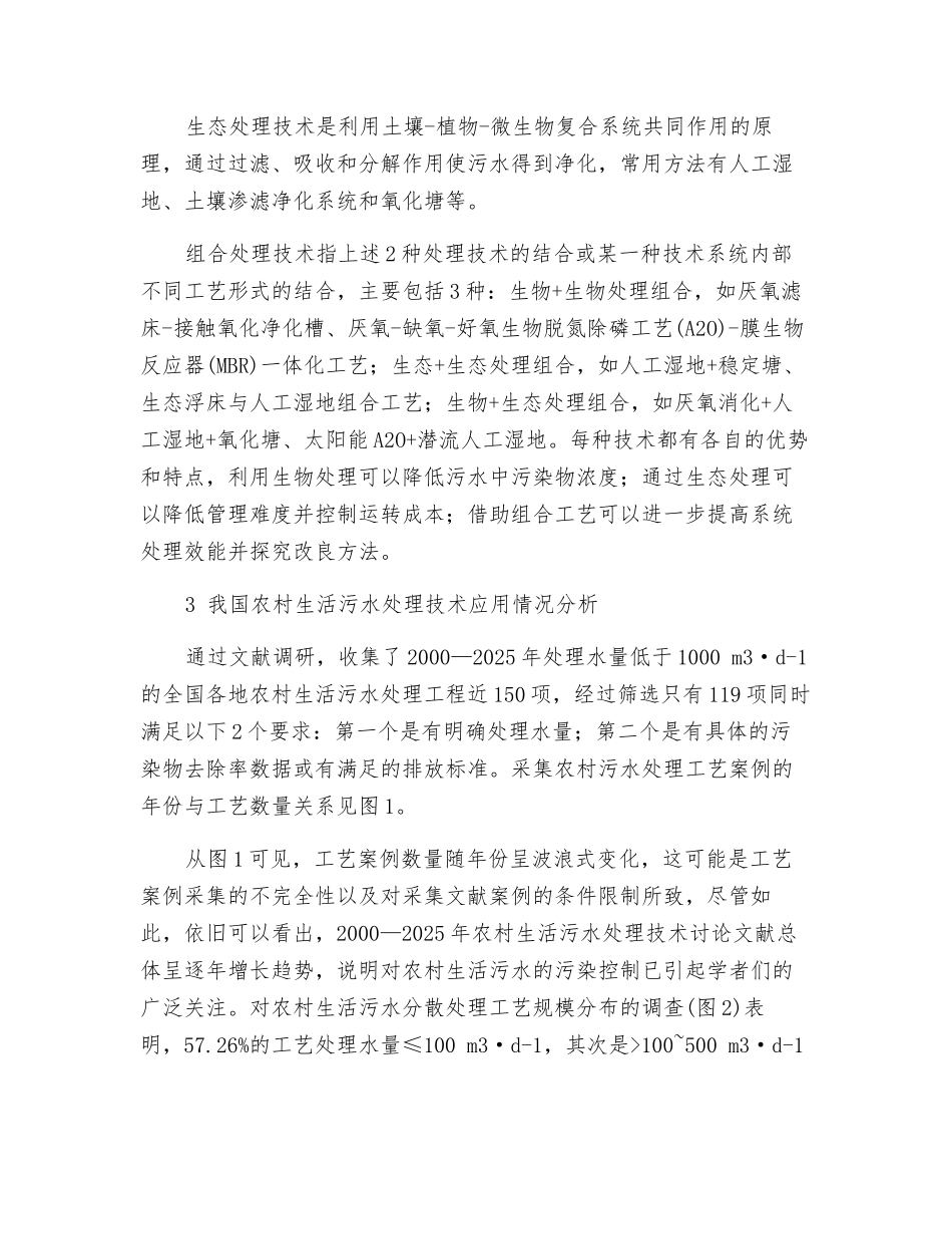 中国农村生活污水处理技术现状分析及评价_第3页