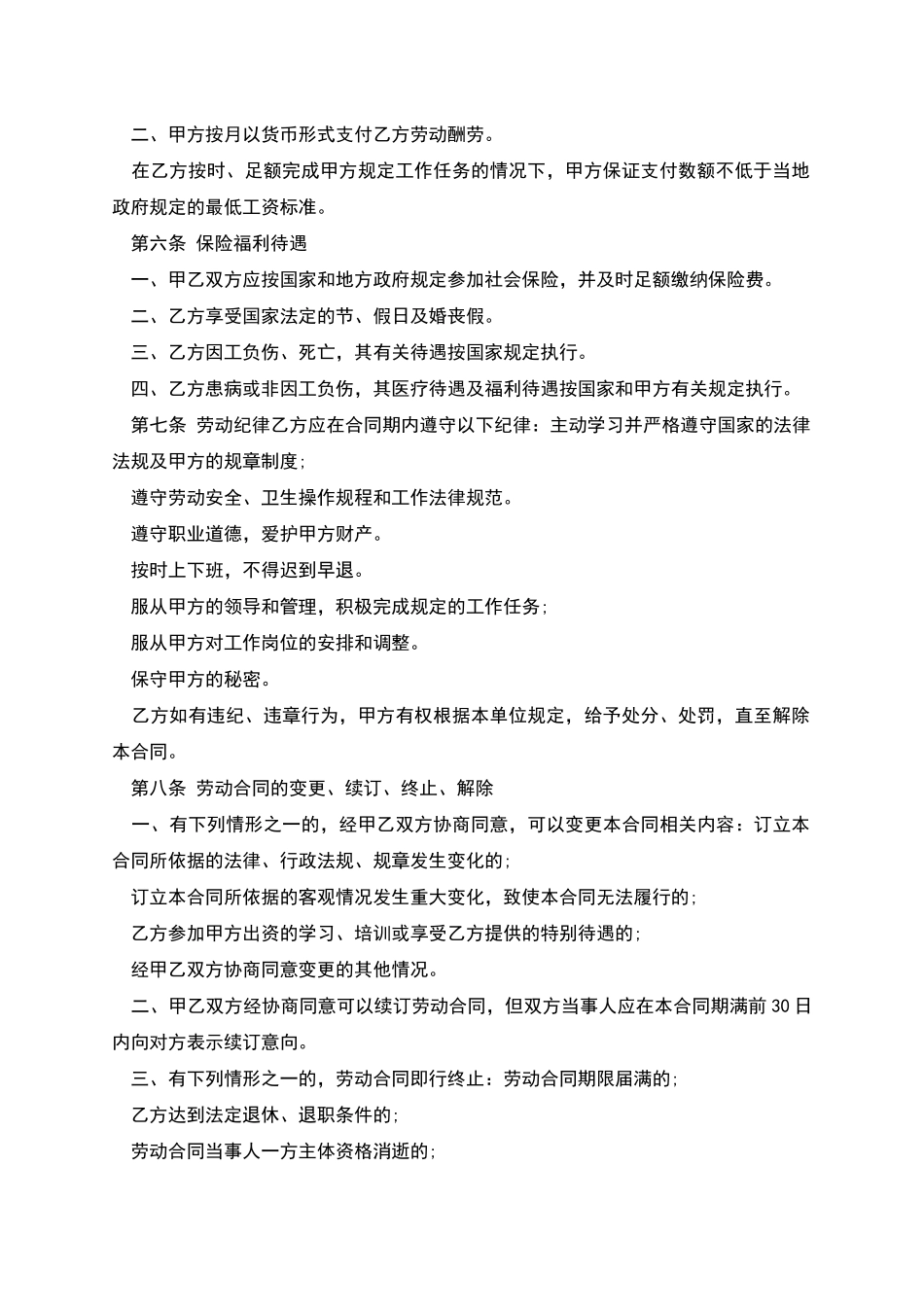 中国农业银行储蓄工劳动合同书_第2页