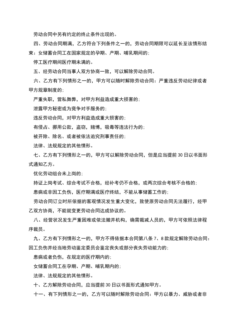 中国农业银行储蓄工劳动合同书_第3页