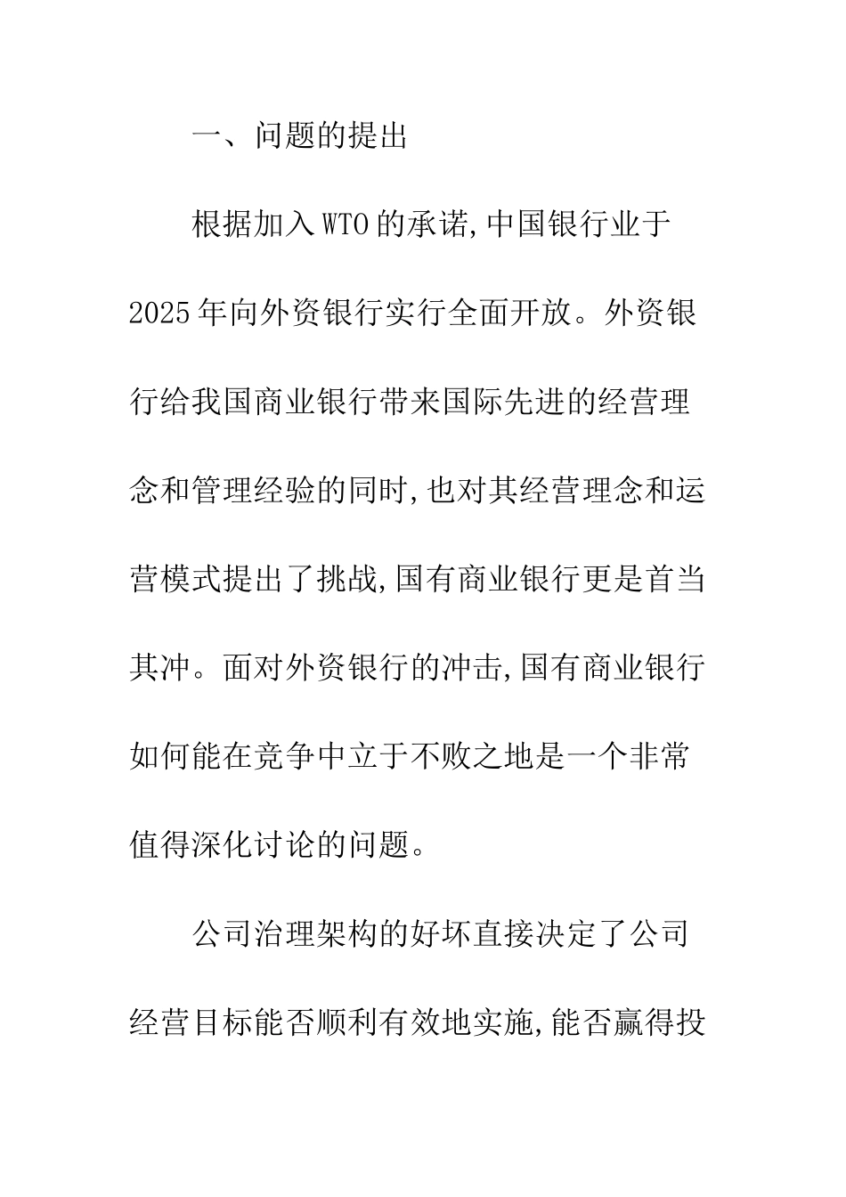 中国农业银行内部治理机制的分析_第2页
