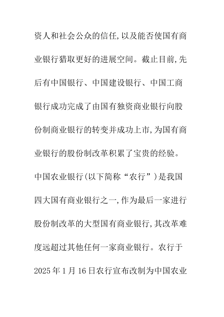 中国农业银行内部治理机制的分析_第3页