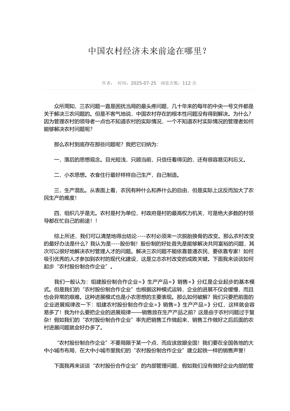 中国农村经济未来前途在哪里_第2页