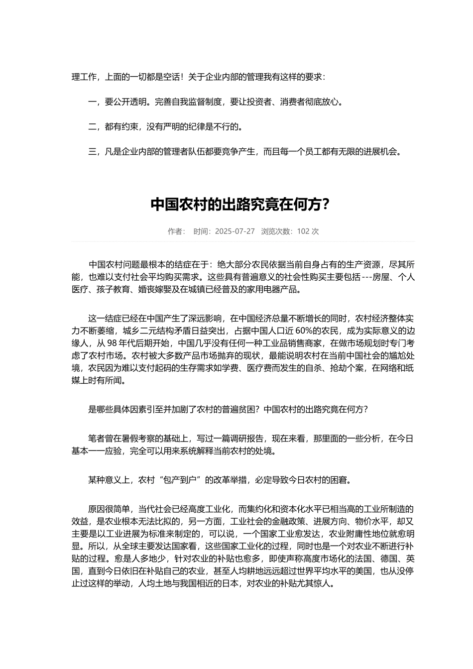 中国农村经济未来前途在哪里_第3页