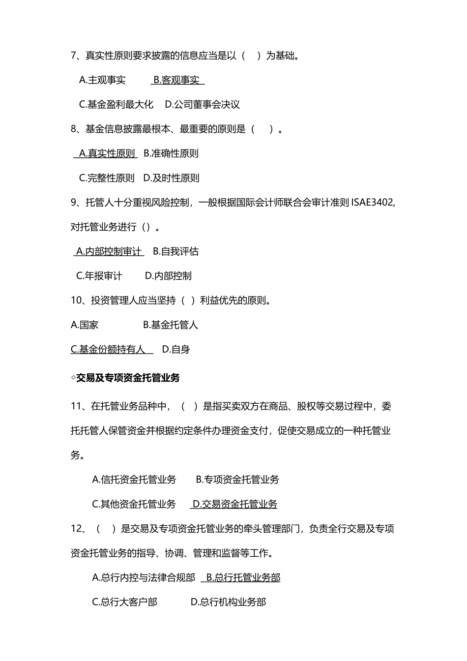 中国农业银行托管业务测试题库_第3页
