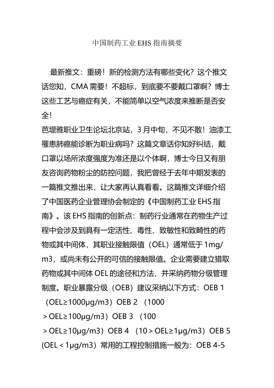 中国制药工业EHS指南摘要_第2页