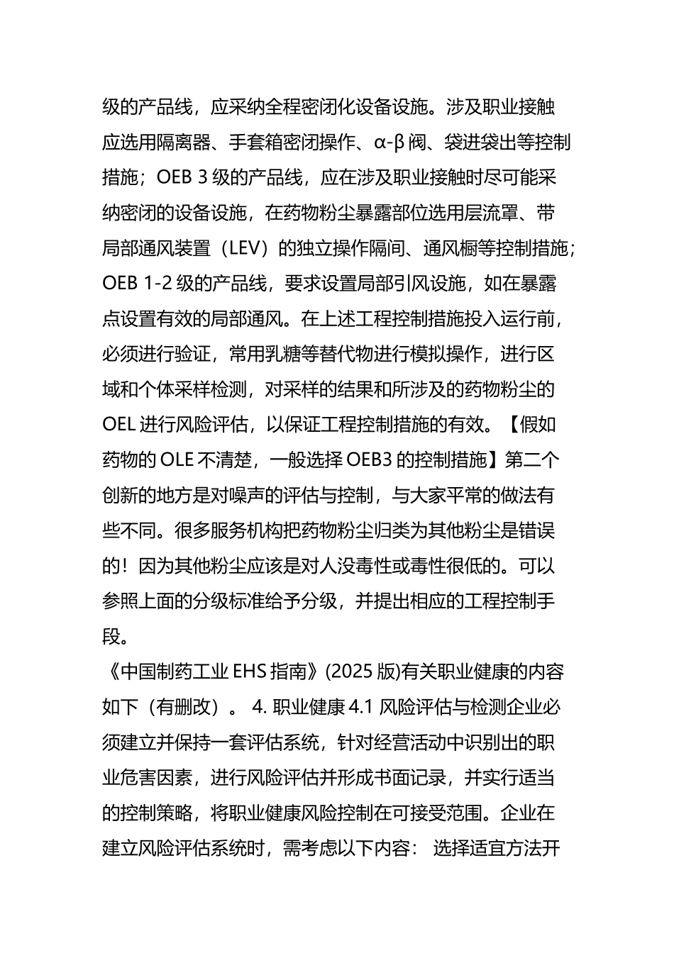 中国制药工业EHS指南摘要_第3页