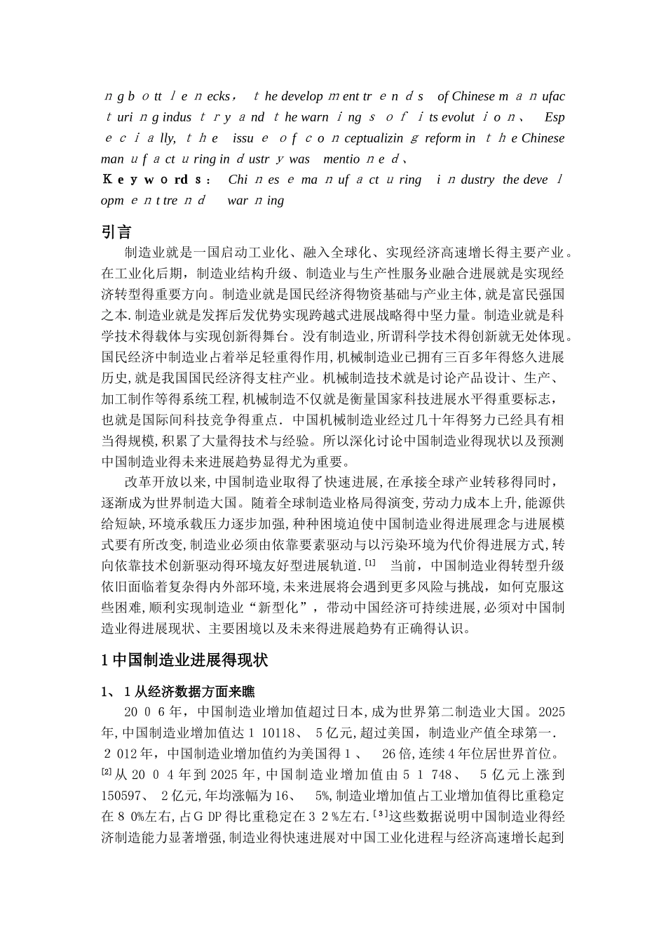 中国制造业的未来发展趋势_第2页