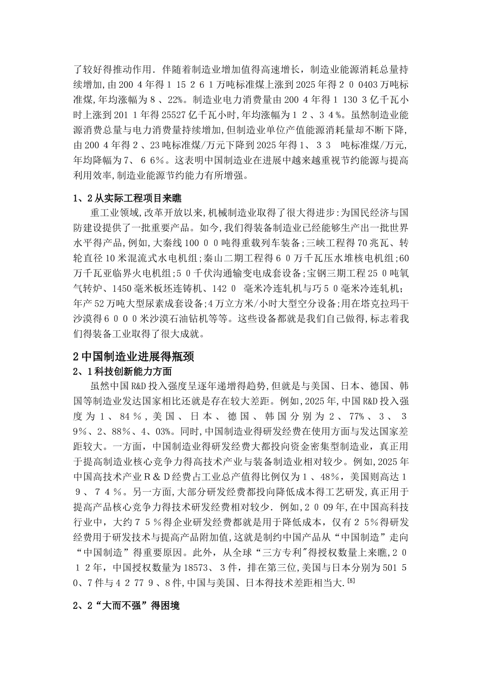中国制造业的未来发展趋势_第3页