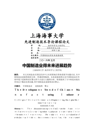 中国制造业的未来发展趋势