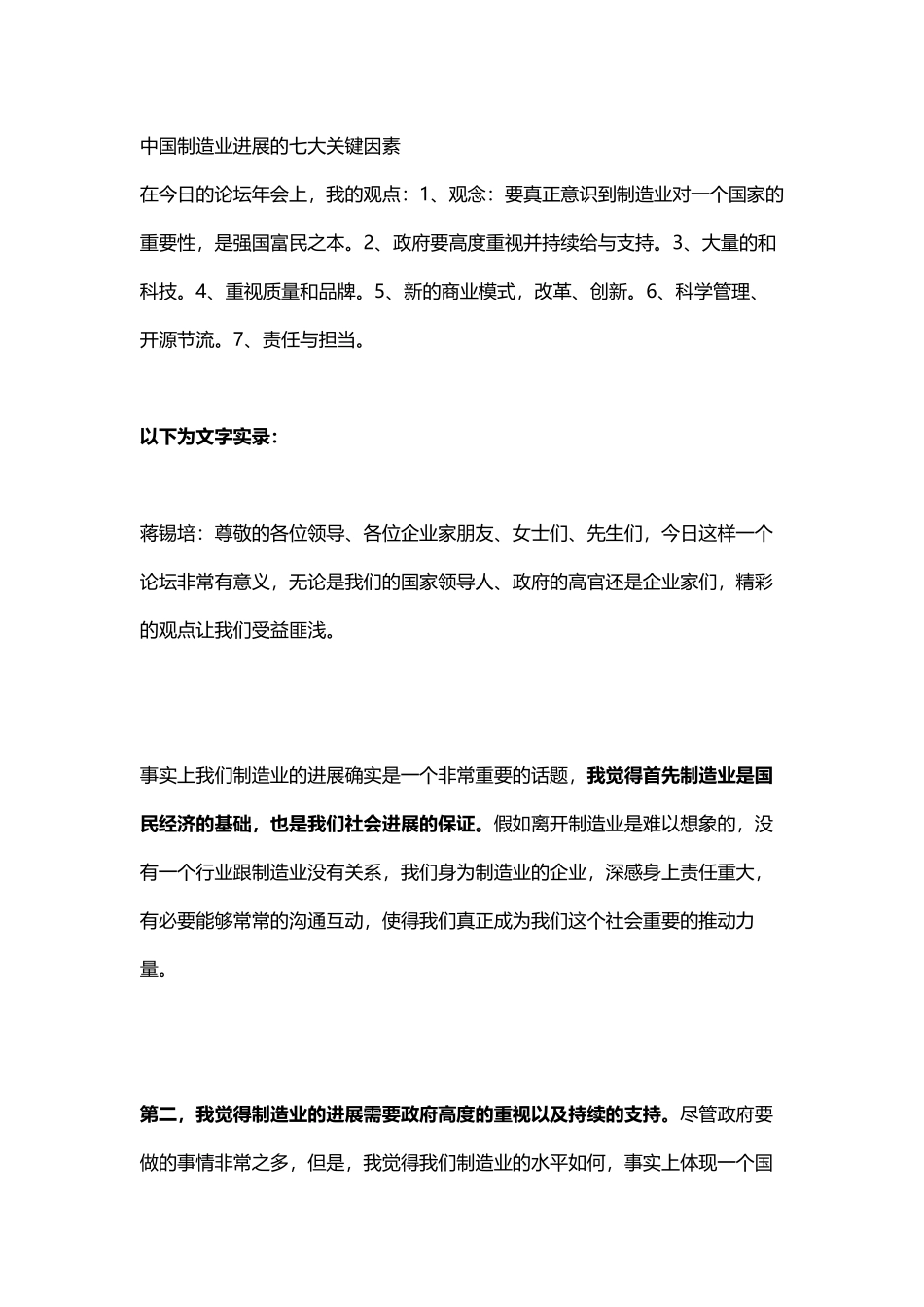 中国制造业发展的七大关键因素_第2页