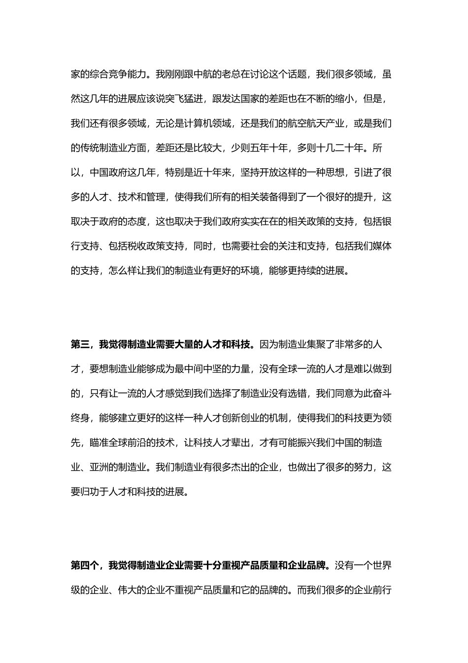 中国制造业发展的七大关键因素_第3页