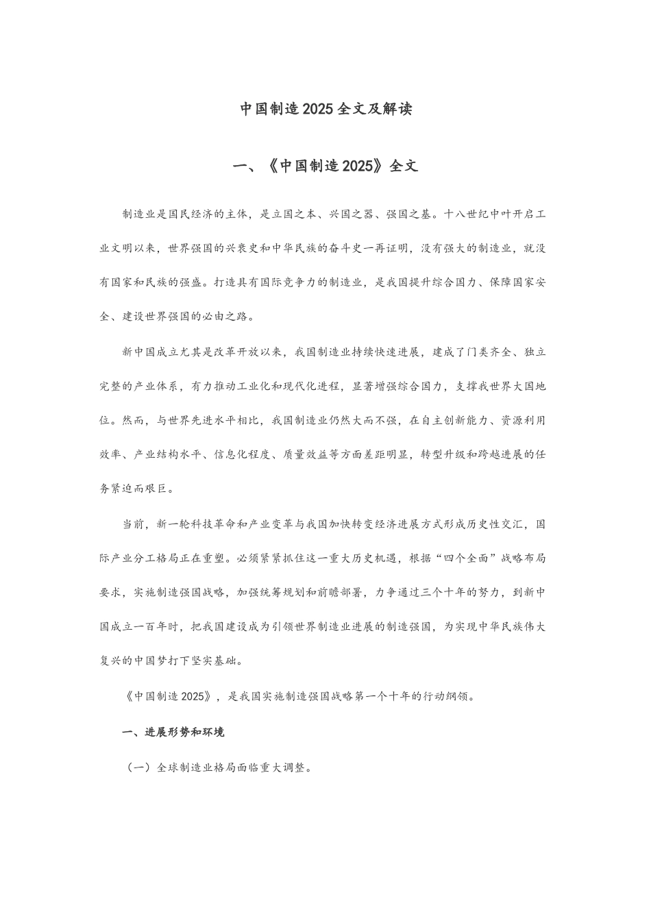 中国制造2025全文及解读_第1页