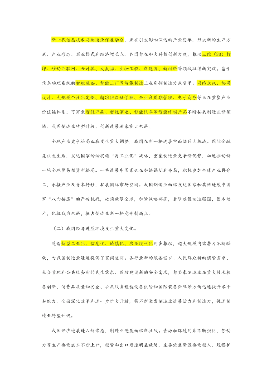 中国制造2025全文及解读_第2页