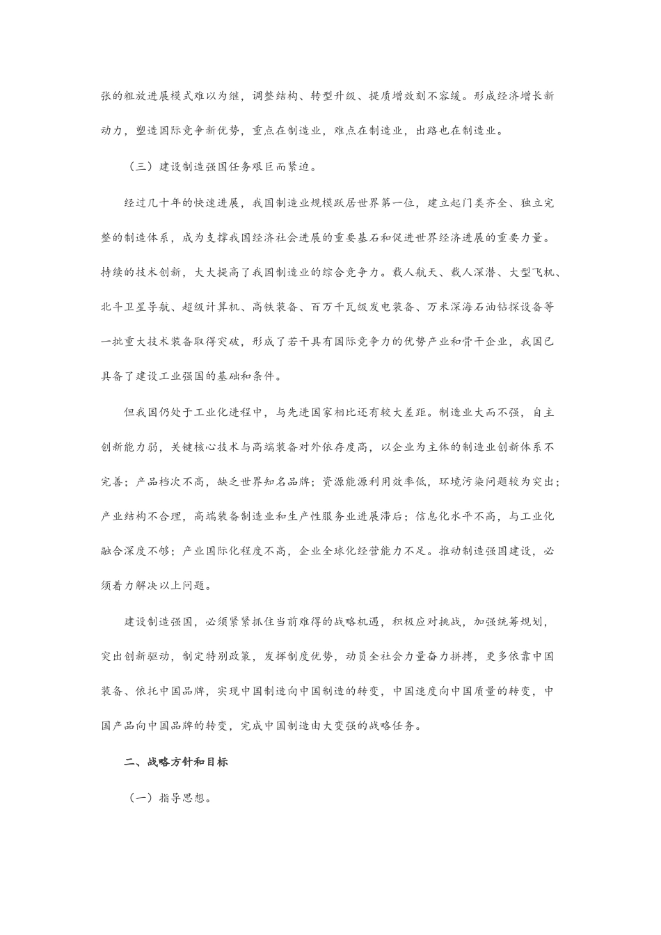 中国制造2025全文及解读_第3页