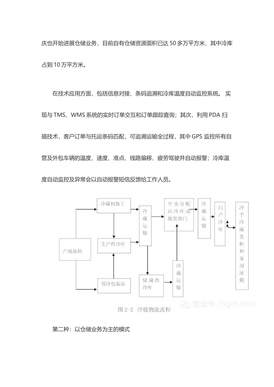 中国冷链的八种商业模式_第3页
