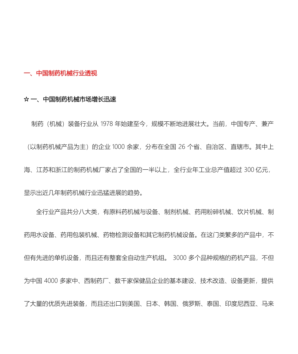 中国制药机械门户网策划方案_第3页