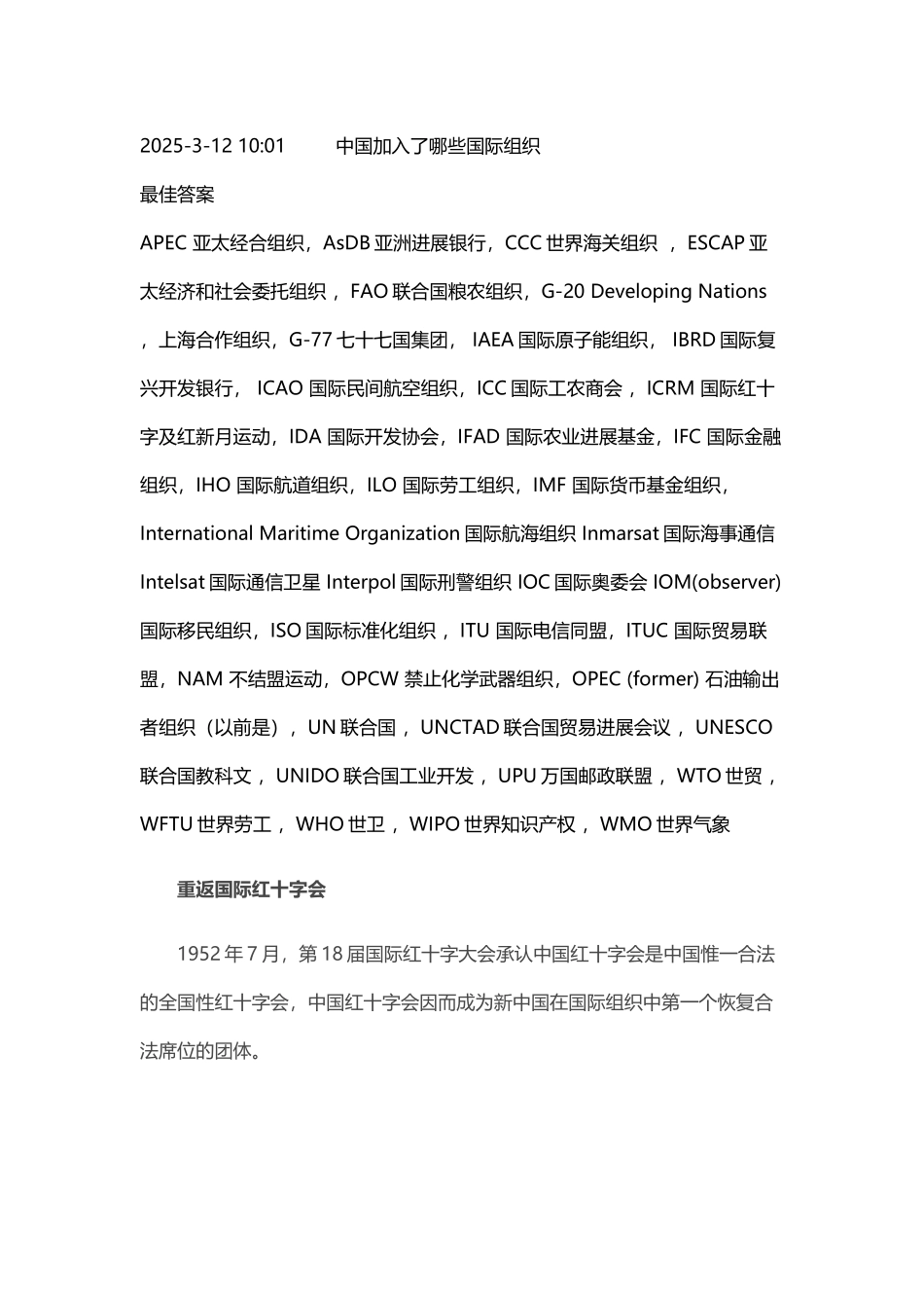 中国加入哪些国际组织_第2页