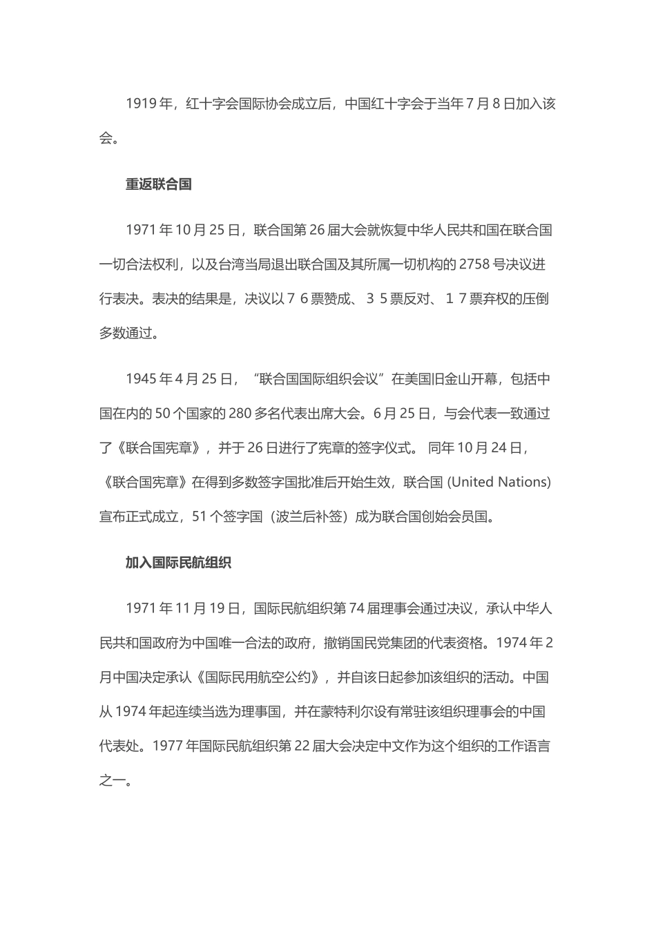 中国加入哪些国际组织_第3页