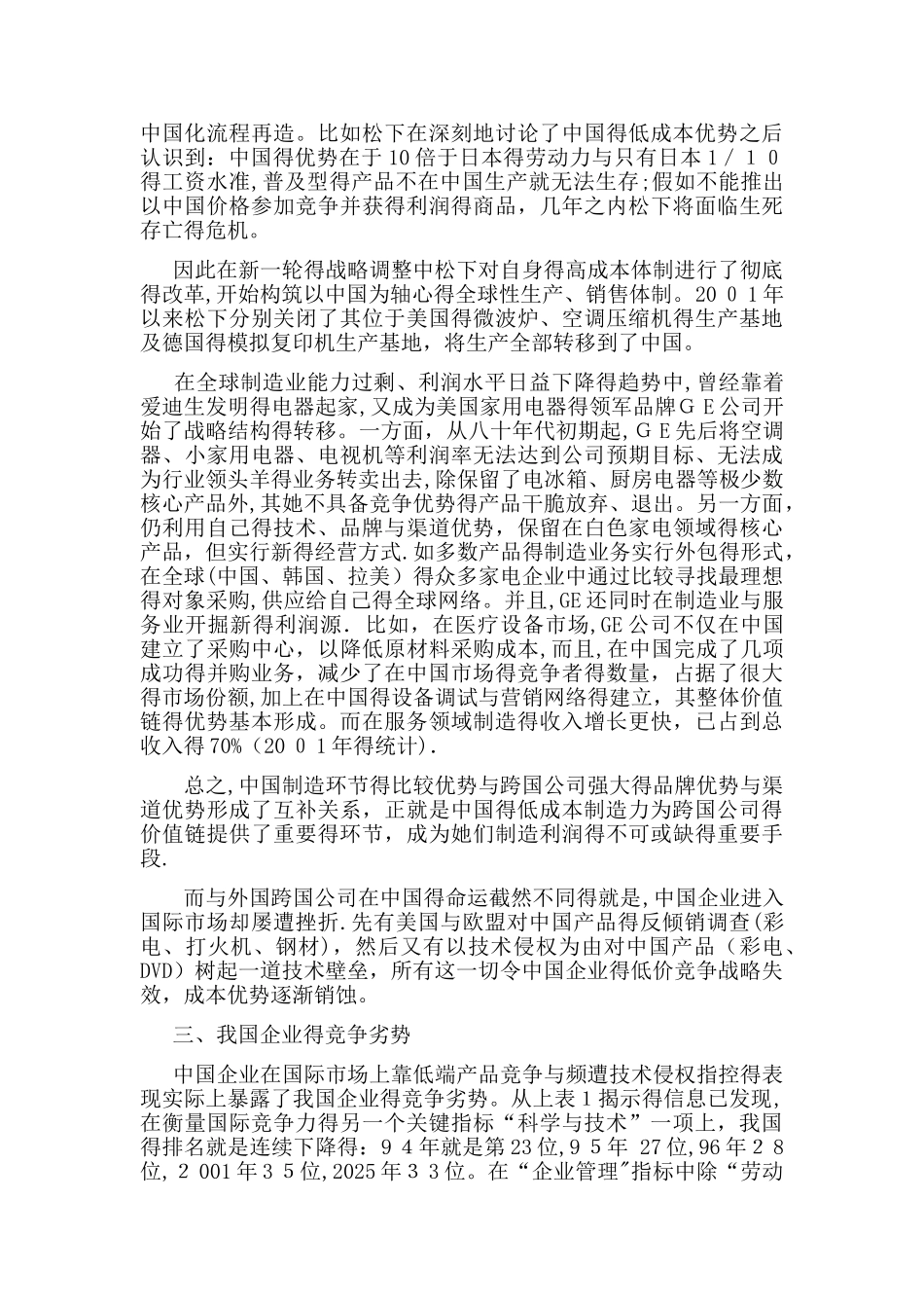 中国制造企业的比较优势与竞争劣势_第3页