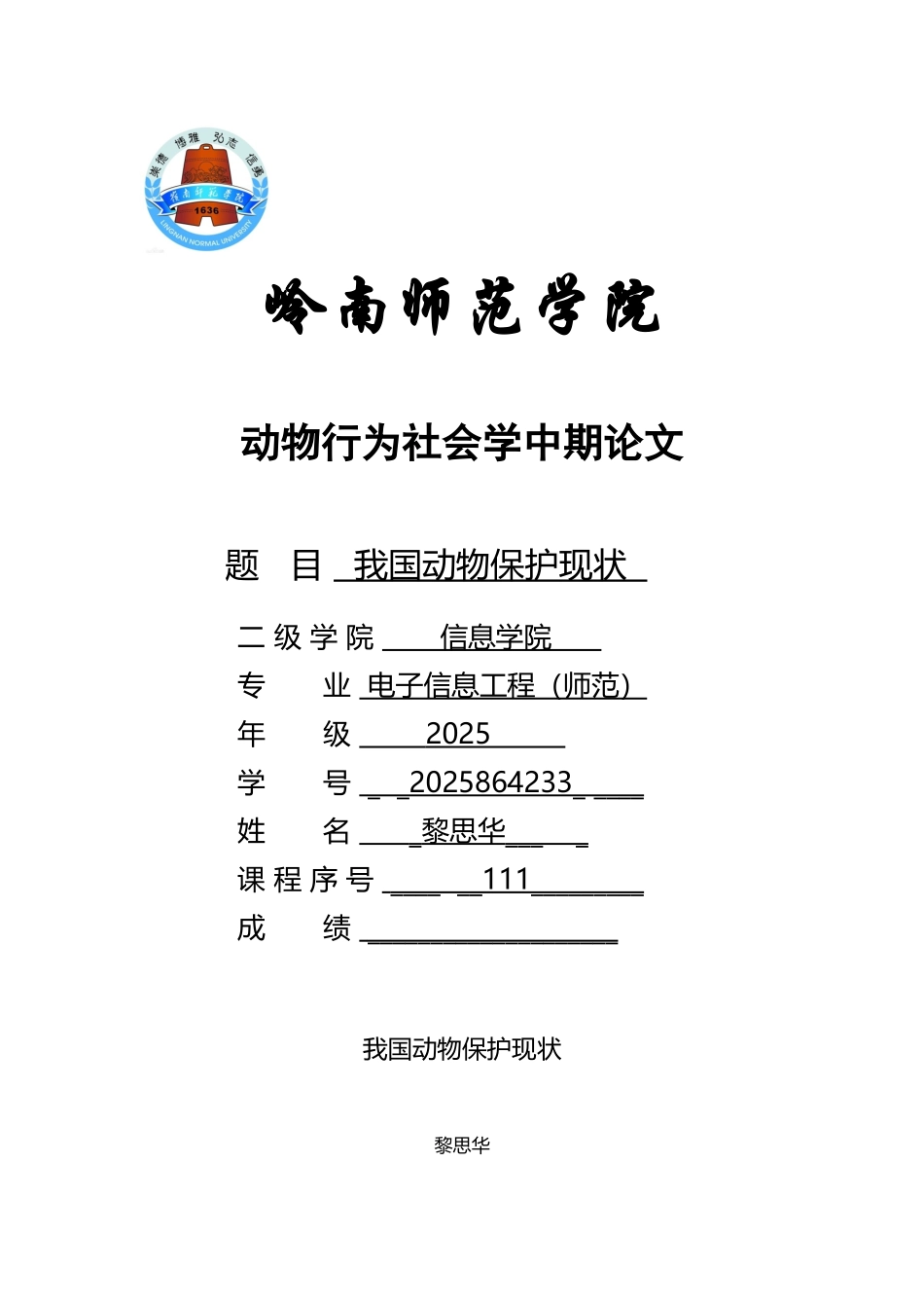 中国动物保护现状_第2页