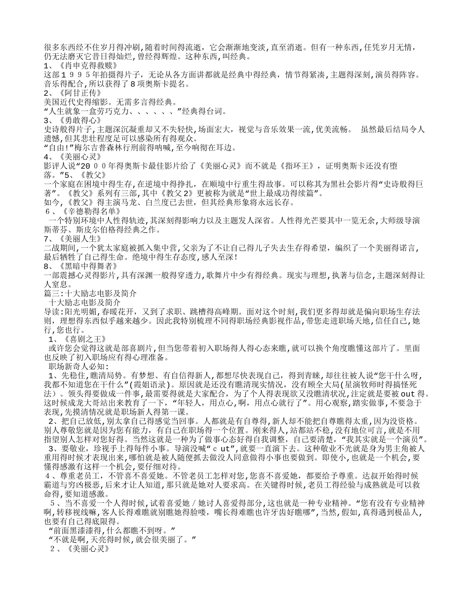 中国励志电影_第2页