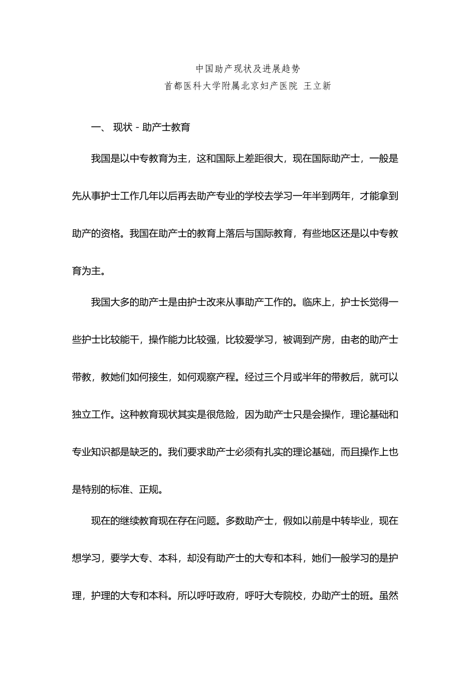 中国助产现状_第2页