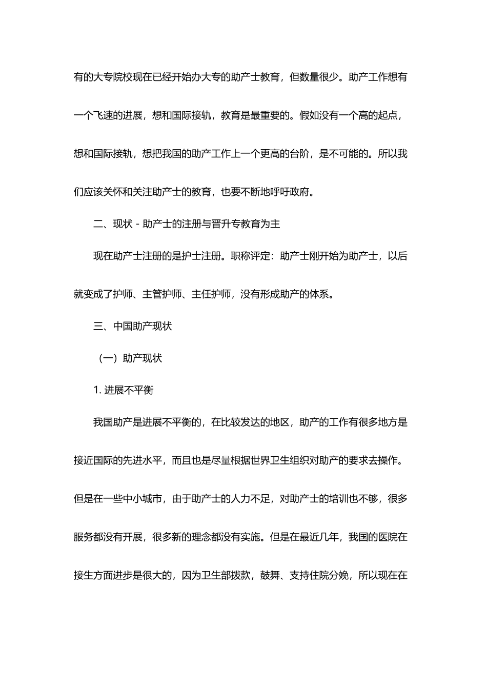 中国助产现状_第3页
