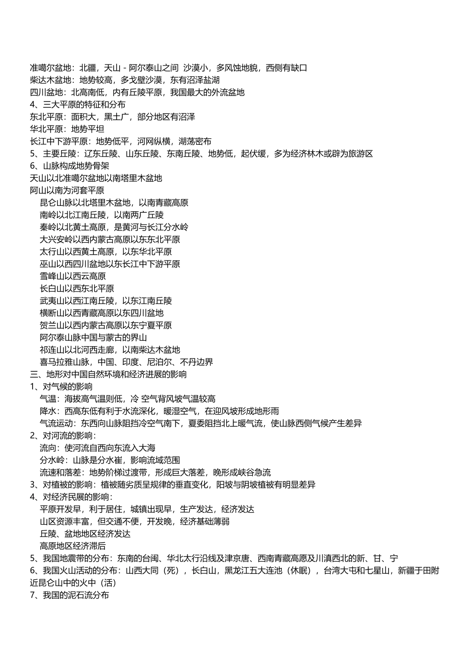 中国区域地理概述_第3页