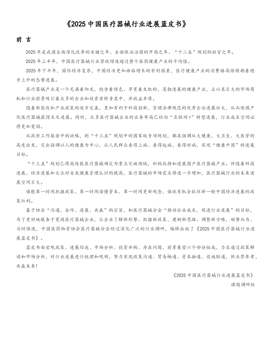 中国医疗器械行业发展蓝皮书_第2页