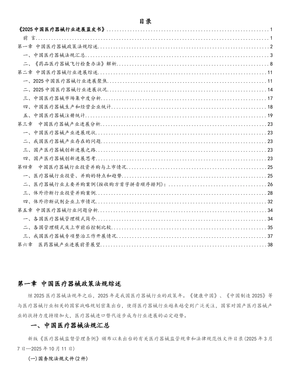 中国医疗器械行业发展蓝皮书_第3页