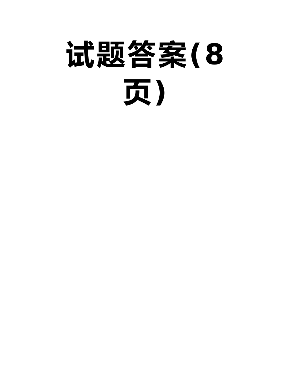 中国医科大学2025年7月考试《药用植物学》考查课试题答案_第2页