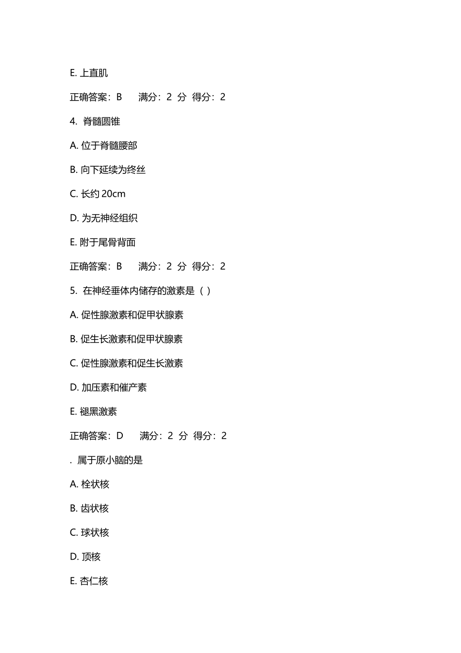 中国医科大学《系统解剖学》在线作业_第3页